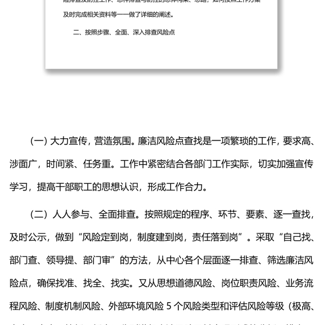 廉洁风险防控工作总结5