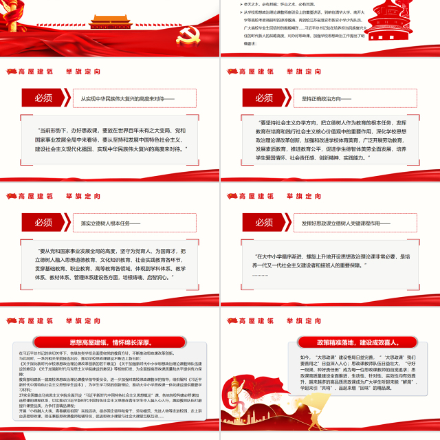 擎信仰之炬育时代新人PPT红色党政风全国各地各校守正创新办好思想政治理论课专题党课课件模板 PPT红色 红色ppt 党政风 全国各地各校守正 创新办好思想政治理论课