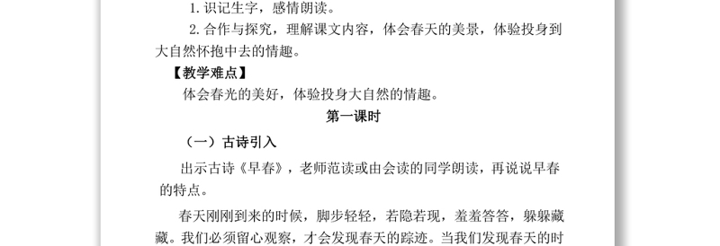 2022找春天教案课文第2课小学二年级语文下册部编人教版