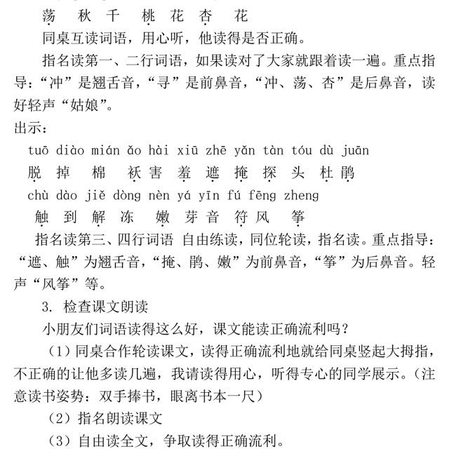 2022找春天教案课文第2课小学二年级语文下册部编人教版
