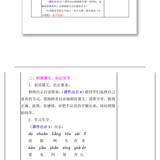 2022小小的船教案课文第2课小学一年级语文上册部编人教版