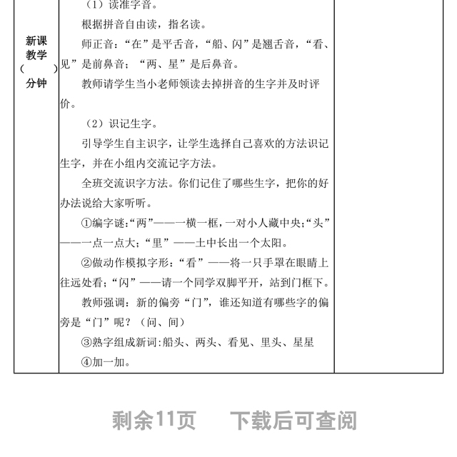 2022小小的船教案课文第2课小学一年级语文上册部编人教版