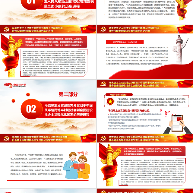 马克思主义人民性和实践性在中国得到充分贯彻PPT红色简约风党员干部深入学习《决议》专题党课课件模板