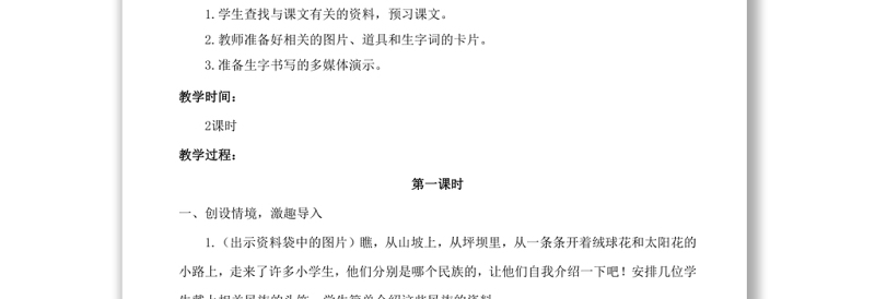 2022大青树下的小学教案第1课小学三年级语文上册部编人教版