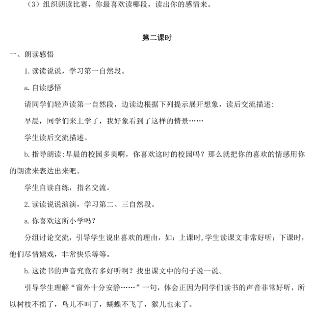 2022大青树下的小学教案第1课小学三年级语文上册部编人教版