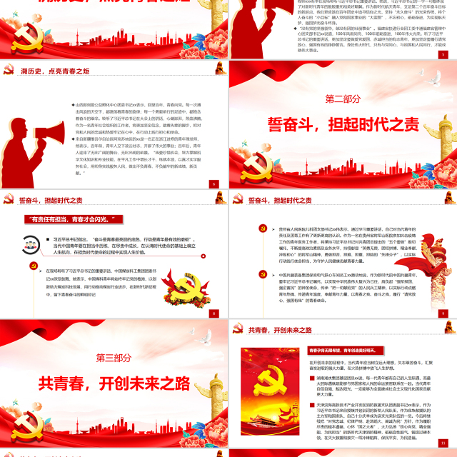 与党同心跟党奋斗再续荣光PPT各行业系统团员青年深学热议总书记在庆祝中国共产主义青年团成立100周年大会上的重要讲话精神专题课件模板