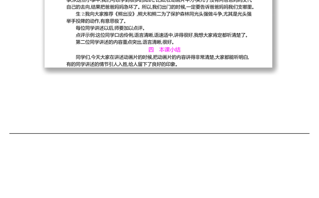 2022推荐一部动画片教案口语交际小学二年级语文下册部编人教版