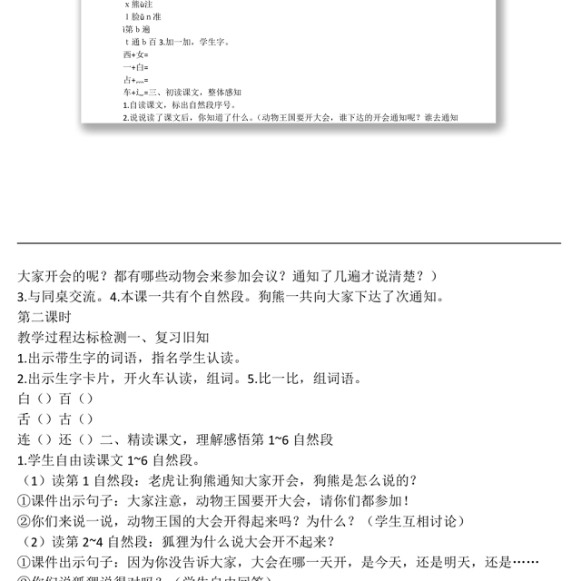 2022动物王国开大会教案课文第17课小学一年级语文下册部编人教版