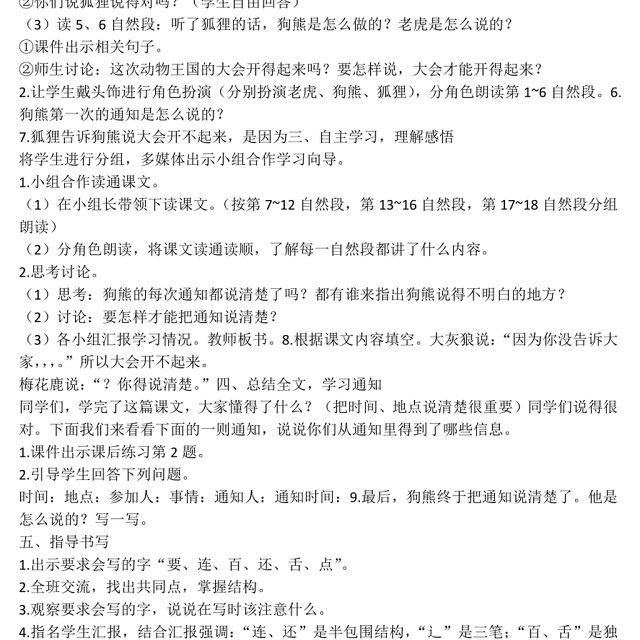 2022动物王国开大会教案课文第17课小学一年级语文下册部编人教版