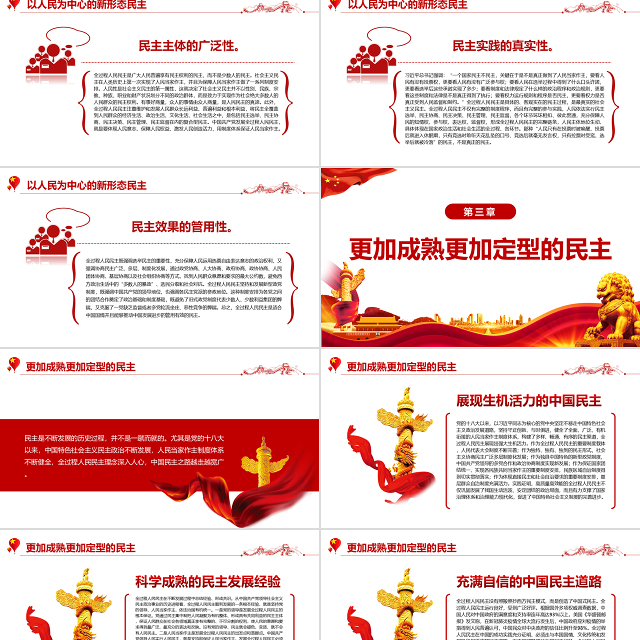 全过程人民民主的显著优势PPT深入学习贯彻习近平新时代中国特色社会主义思想专题党课课件模板 习近平新时代中国特色社会主义思想 中国特色社会主义思想