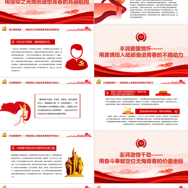努力争当“五个模范” 在实现民族复兴的赛道上奋勇争先PPT精品学习总书记在中国青年团成立100周年大会上的重要讲话课件模板