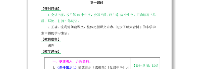 2022大青树下的小学教案第1课小学三年级语文上册部编人教版