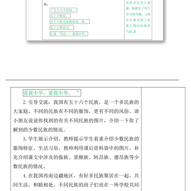 2022大青树下的小学教案第1课小学三年级语文上册部编人教版