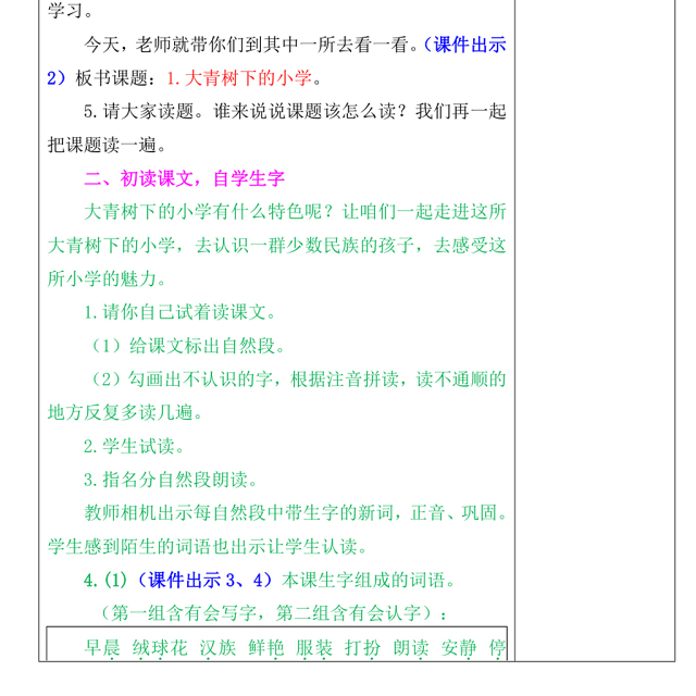 2022大青树下的小学教案第1课小学三年级语文上册部编人教版