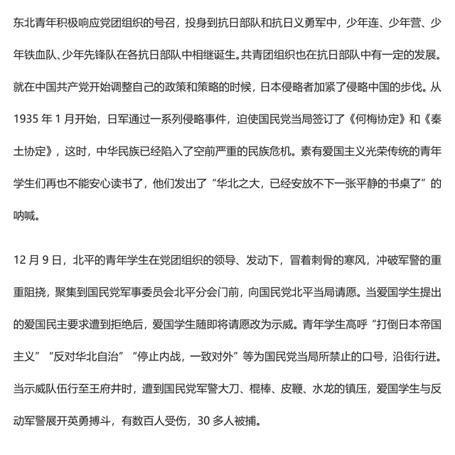 【庆祝建团百年·100个团史故事7】青年抗日救亡组织在反侵略战争中成长