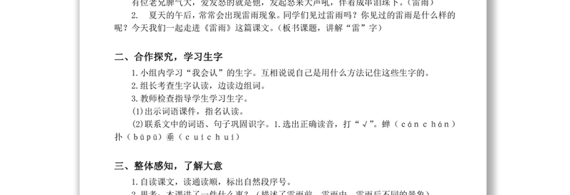 2022雷雨教案课文第16课小学二年级语文下册部编人教版