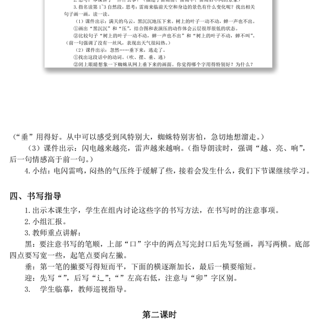 2022雷雨教案课文第16课小学二年级语文下册部编人教版