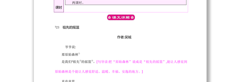 2022祖先的摇篮教案课文第23课小学二年级语文下册部编人教版