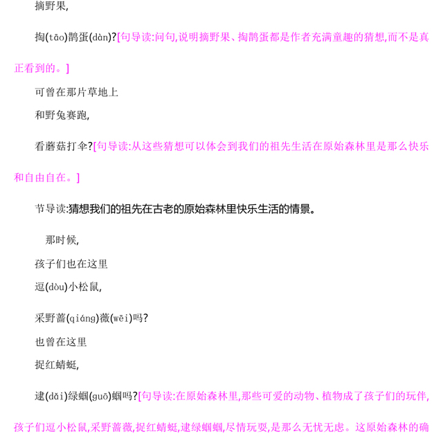 2022祖先的摇篮教案课文第23课小学二年级语文下册部编人教版