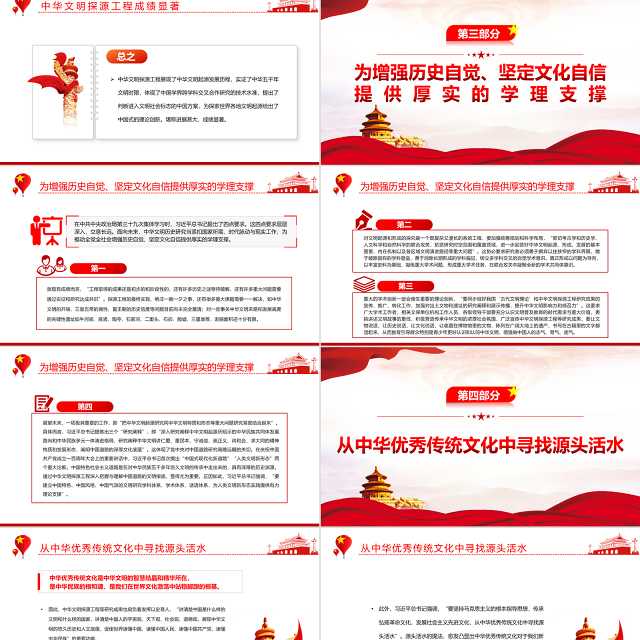 阐明中国道路的深厚文化底蕴PPT红色大气风党员干部学习教育专题党课课件模板