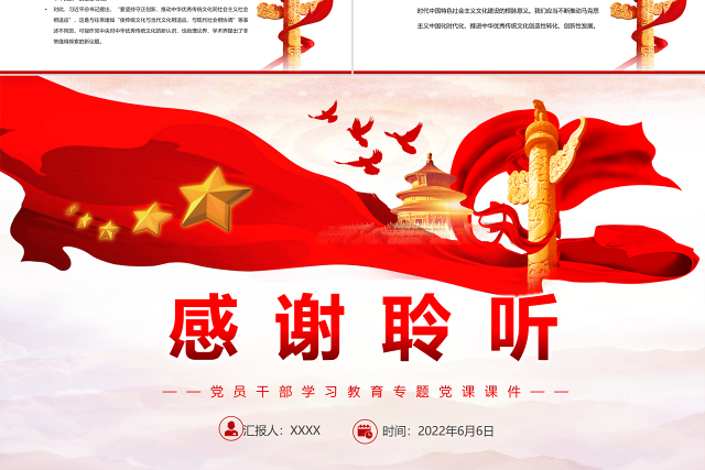 阐明中国道路的深厚文化底蕴PPT红色大气风党员干部学习教育专题党课课件模板