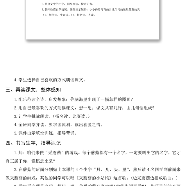 2022小小的船教案课文第2课小学一年级语文上册部编人教版