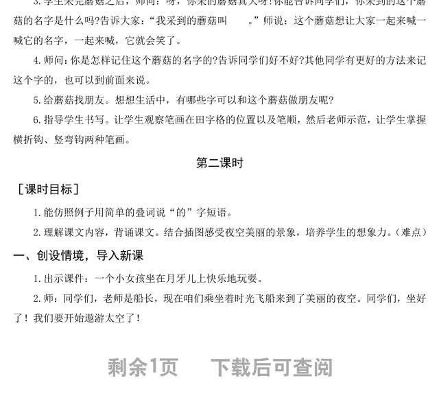 2022小小的船教案课文第2课小学一年级语文上册部编人教版