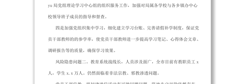 医院意识形态领域风险点排查报告