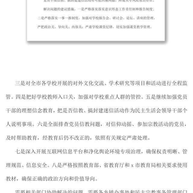 医院意识形态领域风险点排查报告