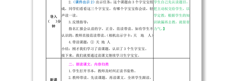 2022天地人教案识字第1课小学一年级语文上册部编人教版
