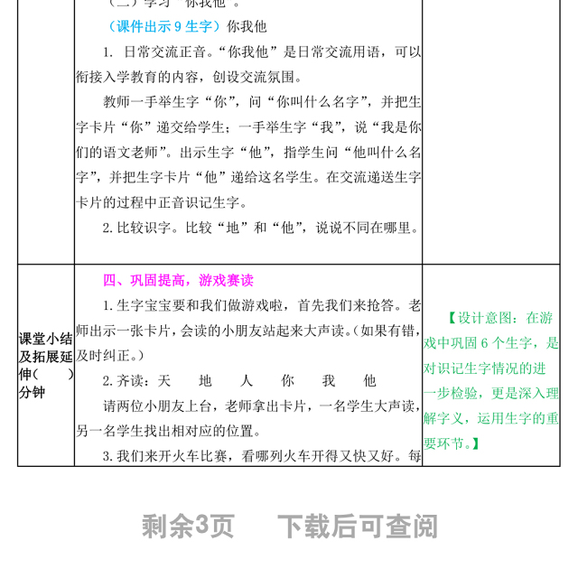 2022天地人教案识字第1课小学一年级语文上册部编人教版
