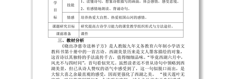2022古诗二首 晓出净慈寺送林子方教案课文第15课小学二年级语文下册部编人教版