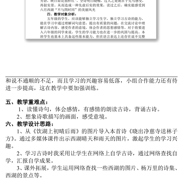 2022古诗二首 晓出净慈寺送林子方教案课文第15课小学二年级语文下册部编人教版