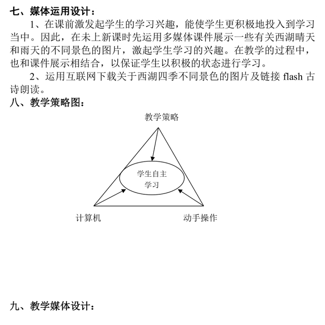 2022古诗二首 晓出净慈寺送林子方教案课文第15课小学二年级语文下册部编人教版