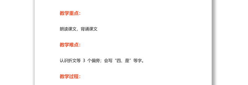 2022四季教案课文第4课小学一年级语文上册部编人教版