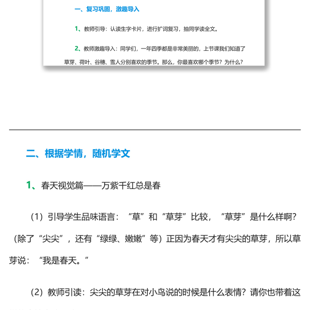2022四季教案课文第4课小学一年级语文上册部编人教版