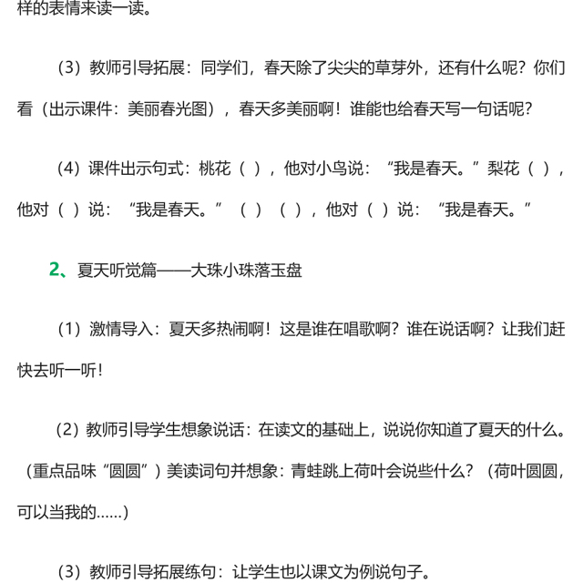 2022四季教案课文第4课小学一年级语文上册部编人教版