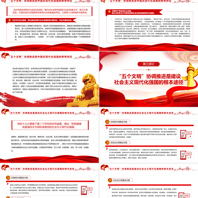 中国式现代化是“五个文明”相协调的现代化PPT深入学习贯彻习近平新时代中国特色社会主义思想专题党课课件模板