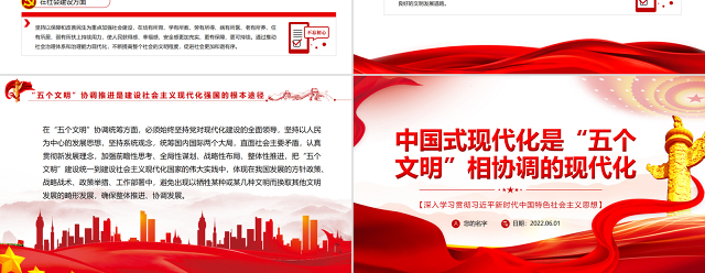 中国式现代化是“五个文明”相协调的现代化PPT深入学习贯彻习近平新时代中国特色社会主义思想专题党课课件模板