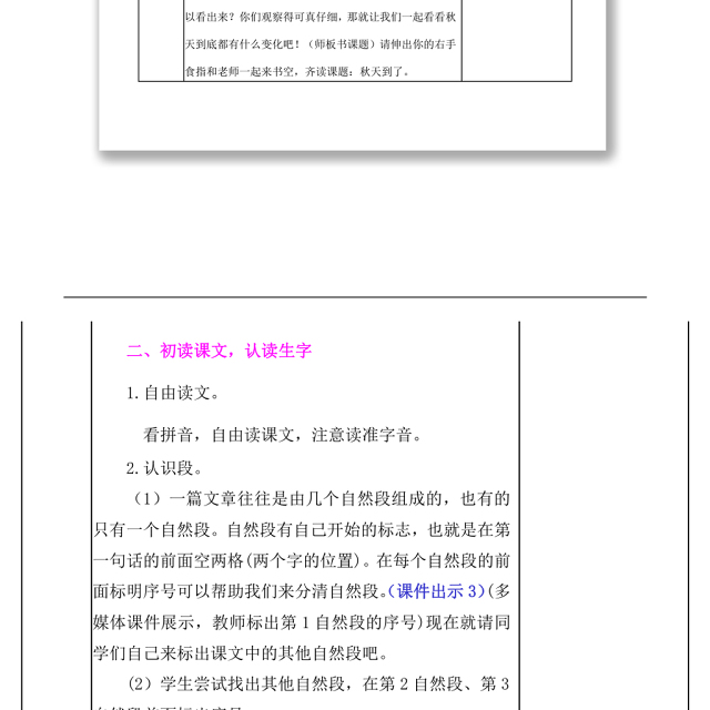 2022秋天教案课文第1课小学一年级语文上册部编人教版