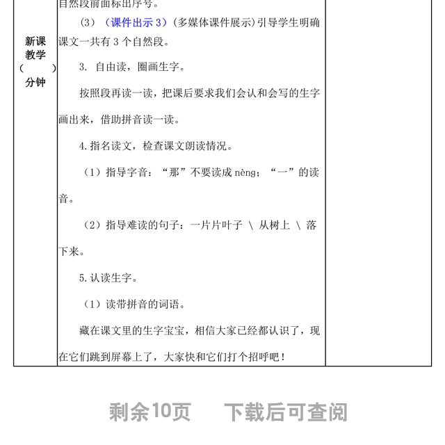 2022秋天教案课文第1课小学一年级语文上册部编人教版