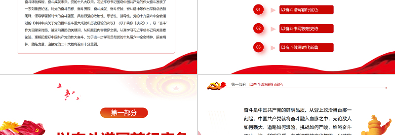 在团结奋斗中创造新的历史伟业PPT红色党政风党员干部深入学习《决议》专题党课课件