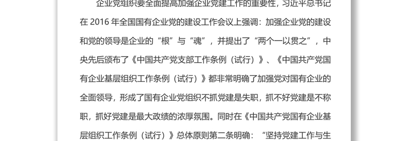 党建工作与安全生产深度融合2