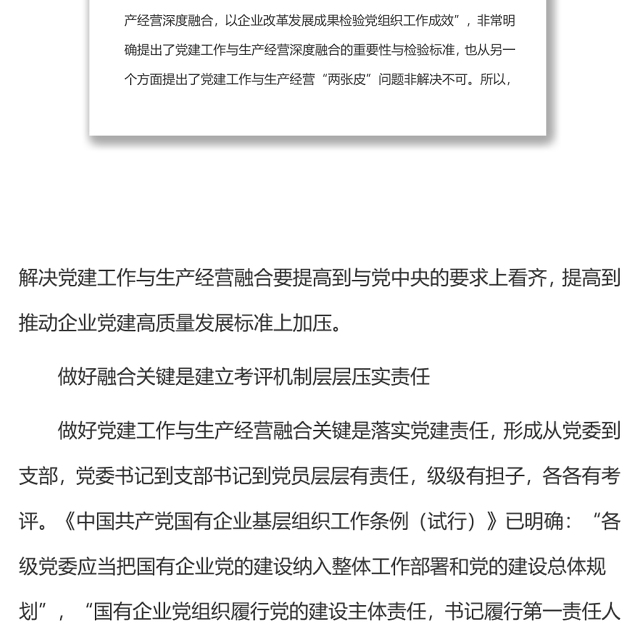 党建工作与安全生产深度融合2
