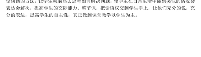2022注意说话的语气教案口语交际小学二年级语文下册部编人教版