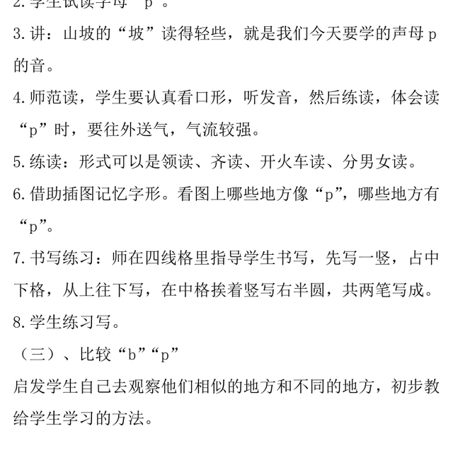 2022b p m f教案汉语拼音小学一年级语文上册部编人教版