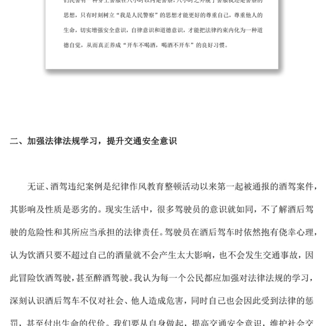 违规饮酒警示教育片学习心得体会【二】