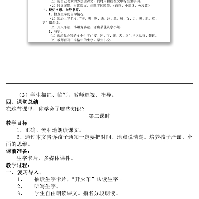 2022动物王国开大会教案课文第17课小学一年级语文下册部编人教版