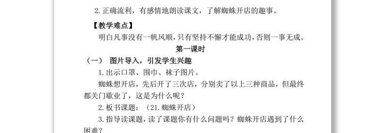 2022蜘蛛开店教案课文第20课小学二年级语文下册部编人教版