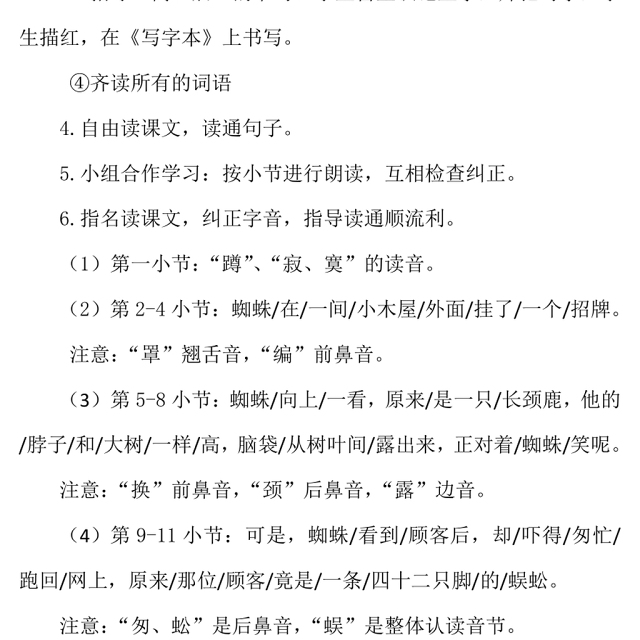 2022蜘蛛开店教案课文第20课小学二年级语文下册部编人教版